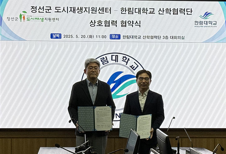 정선군 도시재생지원센터와 한림대학교 산학협력단과 청년 교육 협력 및 지역 기반 혁신 생태계 조성을 위한 업무협약(MOU)을 지난 20일 체결하고 있다.(사진=정선군 제공) *재판매 및 DB 금지