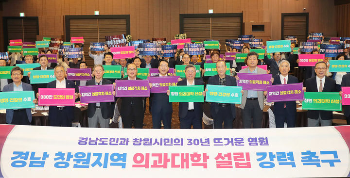 [창원=뉴시스] 강경국 기자 = 경남 창원지역 의과대학 설립 촉구 행사. (사진=창원시청 제공). 2025.05.21. photo@newsis.com *재판매 및 DB 금지