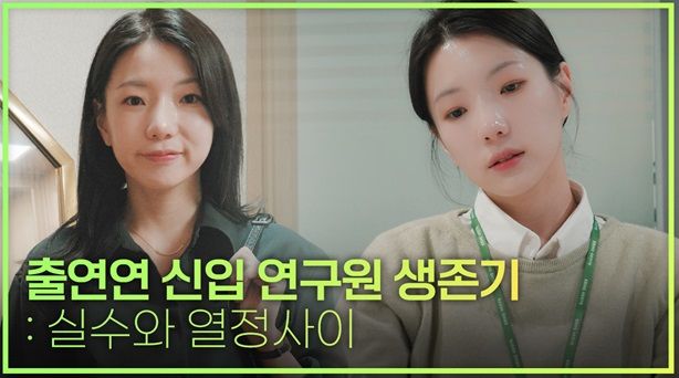 [서울=뉴시스] 국토연구원은 지난해 제작·배포한 '서로 존중하는 일터 만들기 가이드'(조직문화 개선 가이드북) 후속으로, 웹 드라마 '존중드라마'를 제작해 공개했다고 21일 밝혔다. (사진=국토연구원 제공) 2025.05.21. photo@newsis.com *재판매 및 DB 금지