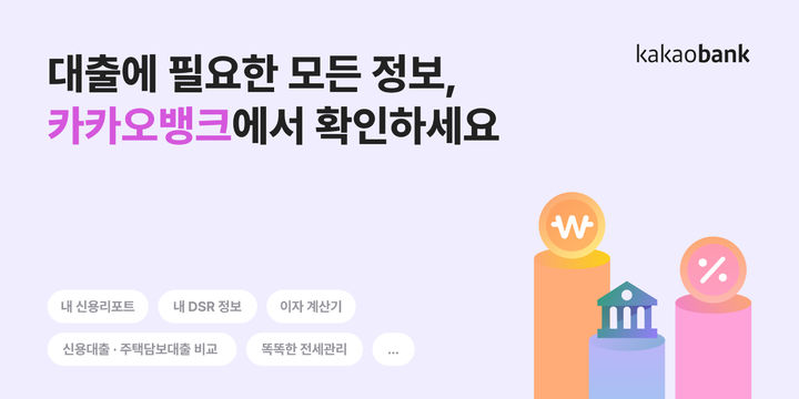 카카오뱅크, '내 신용정보' 이용자 1000만명 돌파