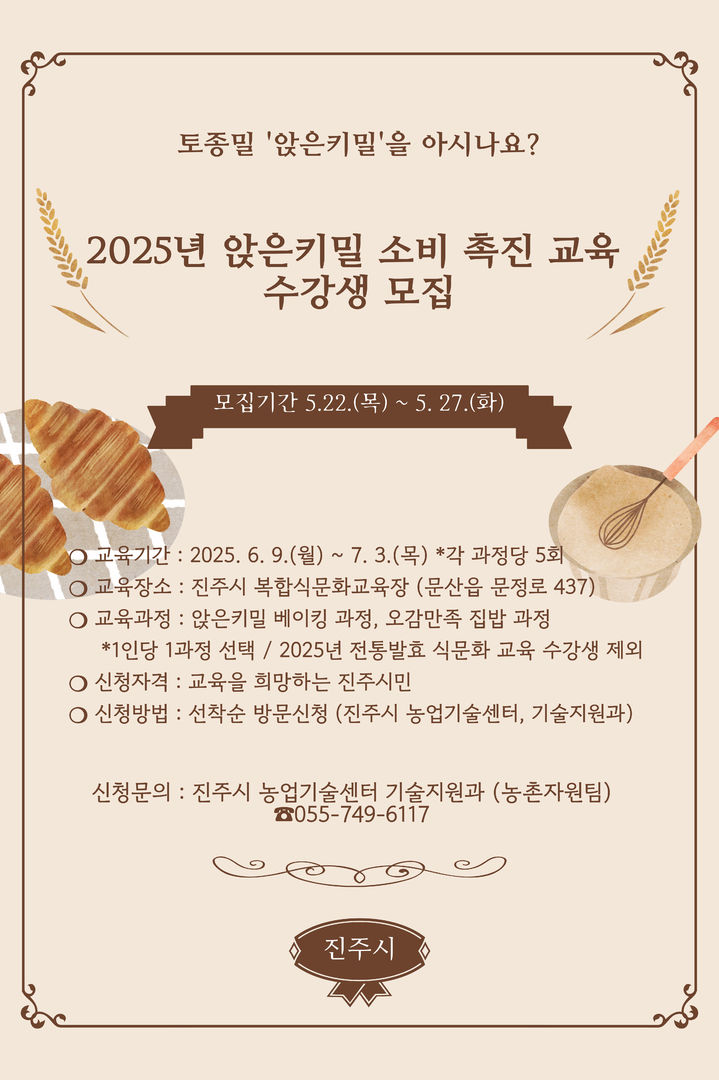 [진주=뉴시스]진주시, ‘앉은키밀 소비촉진 교육’ 수강생 모집 안내문.(사진=진주시 제공).2025.05.21.photo@newsis.com *재판매 및 DB 금지
