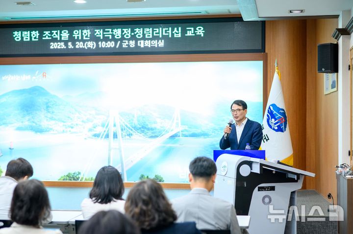 남해군, 중간관리자 적극행정·청렴리더십 교육 실시