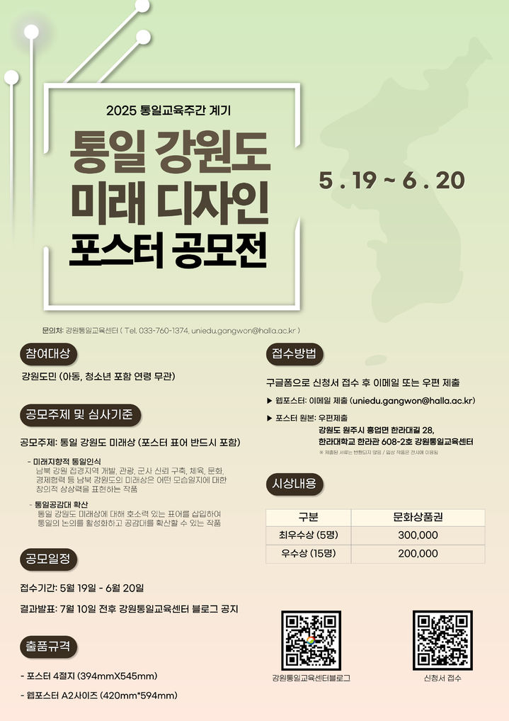 통일 강원도 미래 디자인 포스터 공모전 포스터. *재판매 및 DB 금지