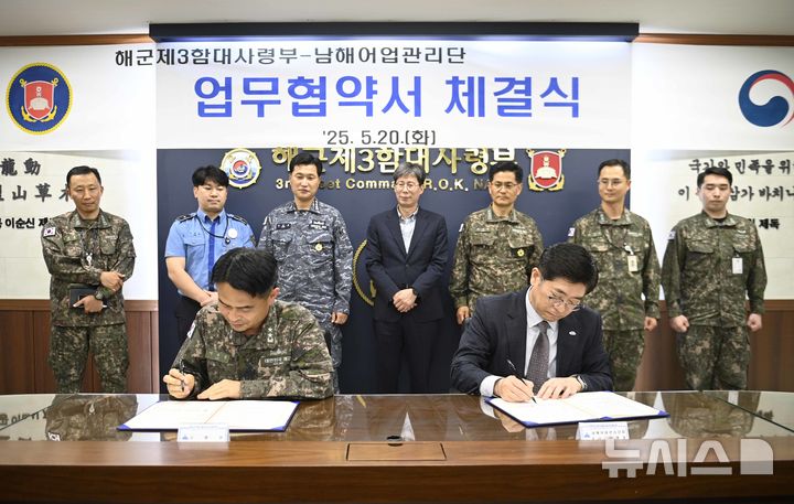 [제주=뉴시스] 해양수산부 남해어업관리단이 20일 해군 제3함대사령부와 '남해바다 해양조난사고 대응과 해양주권 수호' 업무협약(MOU)을 체결하고 있다. (사진=남해어업관리단 제공) 2025.05.21. photo@newsis.com