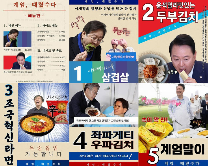 '계엄, 때렸수다' 대학 주점 메뉴판. (사진=온라인 커뮤니티 캡처) *재판매 및 DB 금지