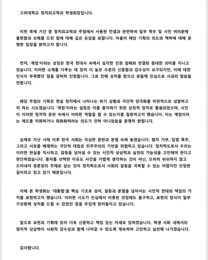 학생회 사과문. (사진=학생회 인스타그램 캡처) *재판매 및 DB 금지
