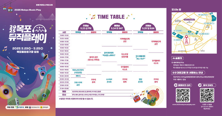 [목포=뉴시스]목포 뮤직플레이 포스터. *재판매 및 DB 금지