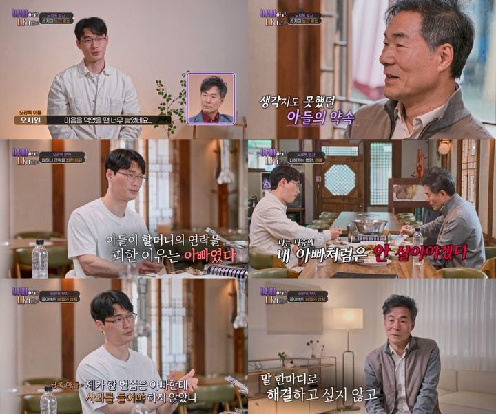[서울=뉴시스] 지난 20일 방송된 TV조선 '아빠하고 나하고'에서 오광록이 아들과 7년 만에 재회해 속마음을 털어놓는 모습이 그려졌다. (사진=TV조선 '아빠하고 나하고' 제공) 2025.05.21. photo@newsis.com *재판매 및 DB 금지