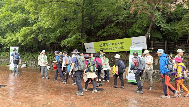 [서울=뉴시스] 제28회 국립공원 산행안전 캠페인 (사진=동국제약 제공) 2025.05.21. photo@newsis.com *재판매 및 DB 금지