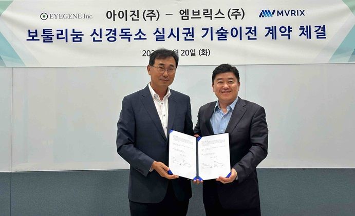 [서울=뉴시스] 아이진은 20일 엠브릭스로부터 차세대 재조합 보툴리눔 톡신 기술(MBT-002) 도입을 위한 기술 이전 및 글로벌 판권 계약을 체결했다고 21일 밝혔다. (사진=아이진 제공) 2025.05.21. photo@newsis.com *재판매 및 DB 금지