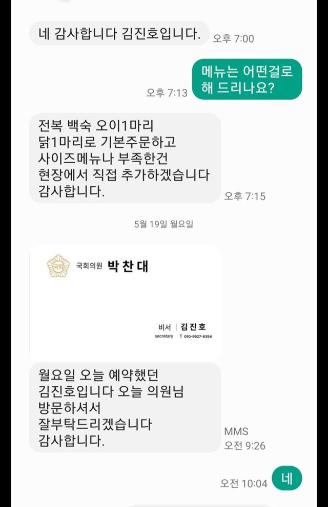 (사진=박찬대 더불어민주당 총괄상임선거대책위원장 페이스북 사진 캡처) *재판매 및 DB 금지