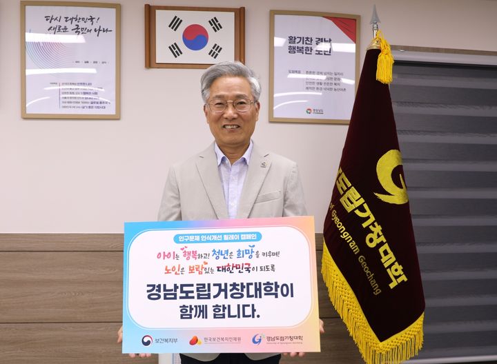 [거창=뉴시스] 거창대학 인구문제 인식개선 릴레이 캠페인 (사진=거창대학 제공) 2025. 05. 21. photo@newsis.com *재판매 및 DB 금지