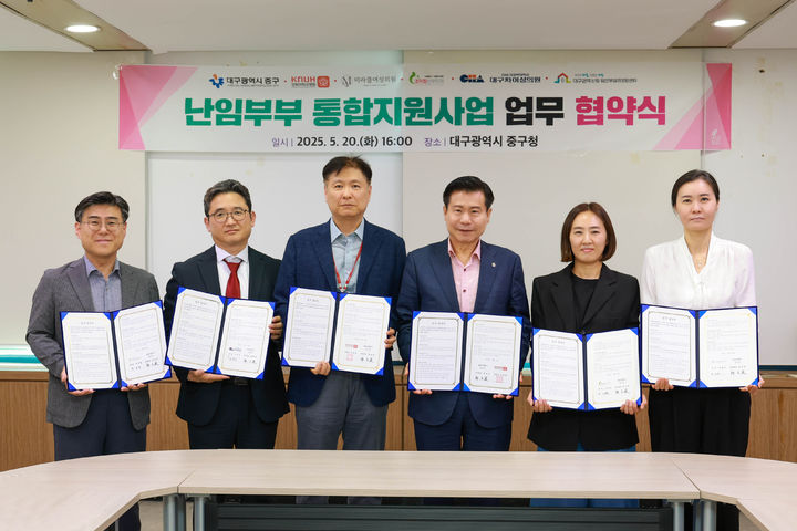 [대구=뉴시스] 대구시 중구는 21일 부부의 날을 맞아 난임부부 지원을 위한 업무 협약을 체결했다. (사진=대구시 중구 제공) 2025.05.21. photo@newsis.com *재판매 및 DB 금지