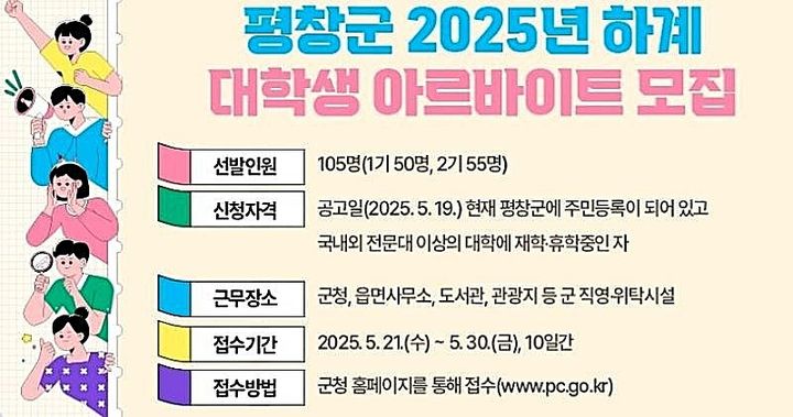 대학생아르바이트모집 안내문. *재판매 및 DB 금지