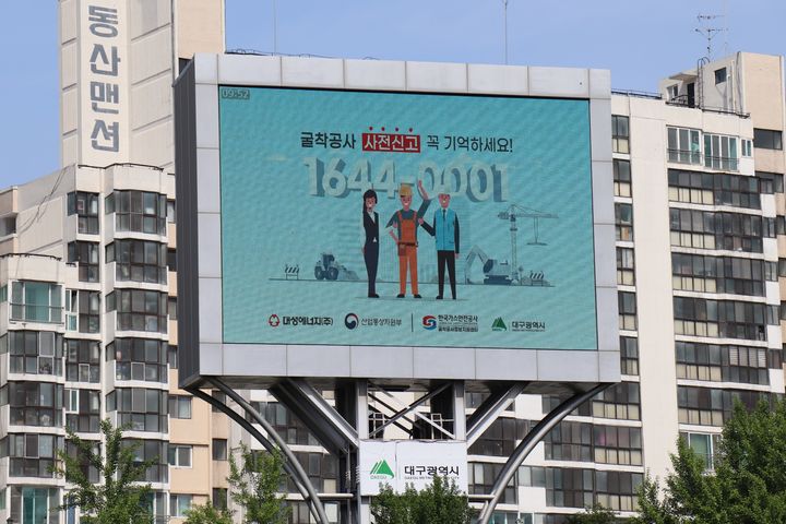 [대구=뉴시스]대성에너지, 대구시와 무단 굴착사고 예방 캠페인(사진=대성에너지 제공) photo@newsis.com *재판매 및 DB 금지