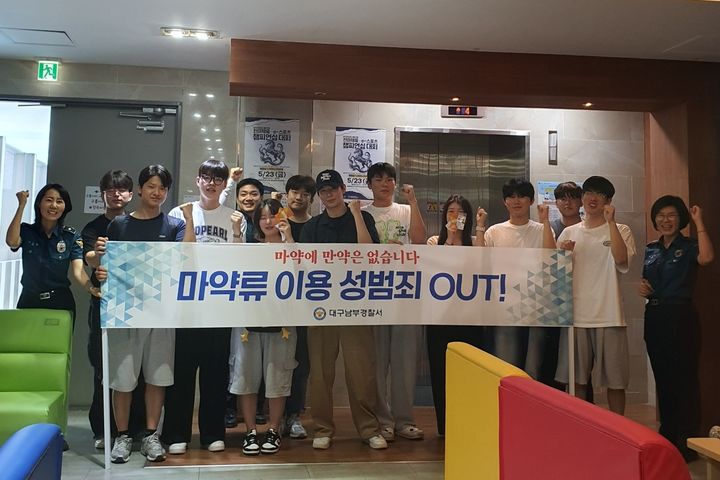 [대구=뉴시스] 대구 남부경찰서는 마약류를 이용한 성범죄에 대한 경각심을 높이고자 영남이공대학교와 함께 합동 캠페인을 개최했다. (사진=대구 남부경찰서 제공) 2025.05.21. photo@newsis.com *재판매 및 DB 금지