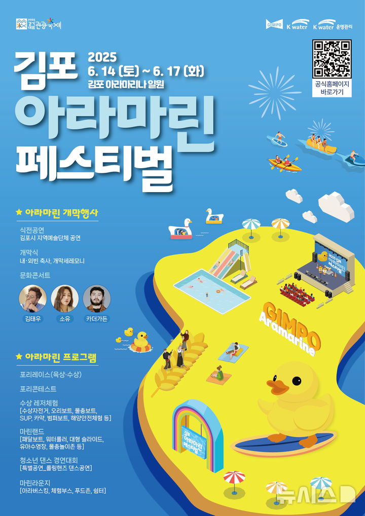 [김포=뉴시스] 정일형 기자 = 김포 아라마린페스티벌 포스터. (사진=김포시 제공)