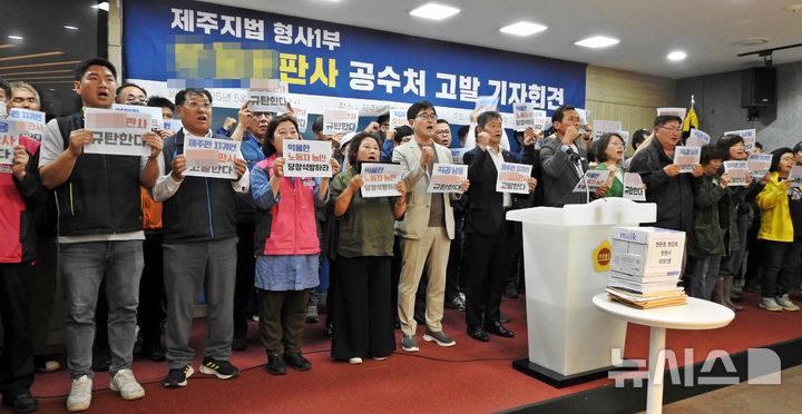 [제주=뉴시스] 오영재 기자 = 공안탄압 저지 및 민주수호 제주대책위원회가 21일 오전 제주도의회 도민카페에서 제주지법 모 부장판사 공수처 고발 기자회견을 하고 있다. 2025.05.21. oyj4343@newsis.com 