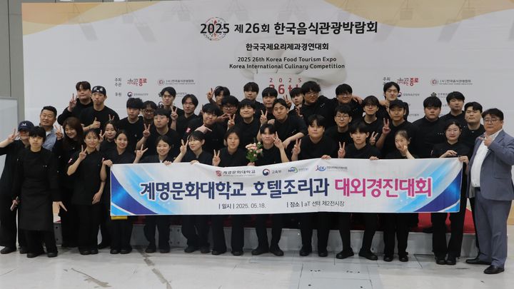 [대구=뉴시스]계명문화대 호텔조리과, 2주 연속 국내 최고 권위 요리경연대회 '대상'(사진=계명문화대 제공) photo@newsis.com *재판매 및 DB 금지