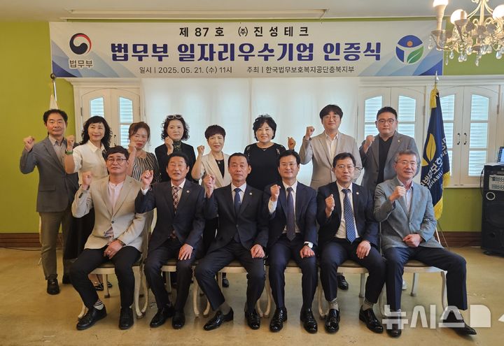 87호 법무부 일자리 우수기업에 진성테크