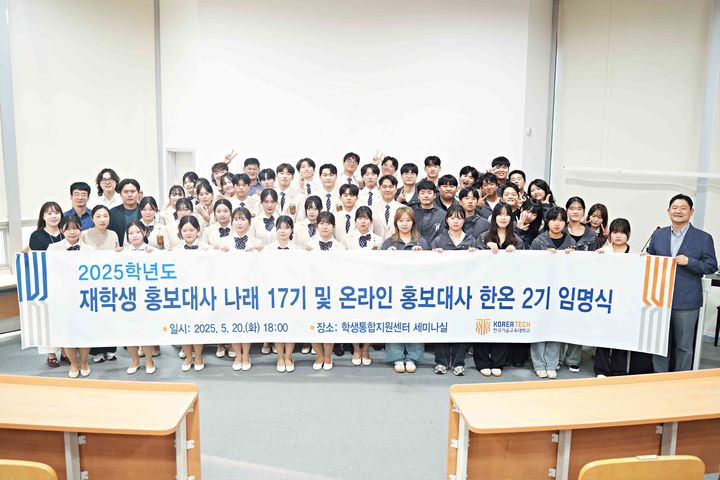 [천안=뉴시스] 한국기술교육대가 20일 교내에서 재학생 홍보대사 ‘나래’와 재학생 온라인 홍보대사 ‘한온’ 합동 임명식을 개최했다. (사진=한국기술교육대 제공) 2025.5.21 photo@newsis.com *재판매 및 DB 금지