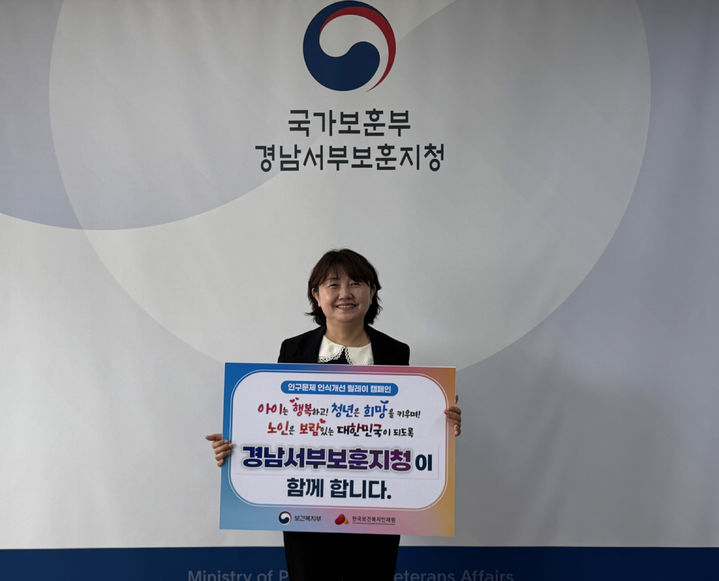 [진주=뉴시스]경남서부보훈지청 김지현 지청장, 인구문제 인식개선 릴레이 캠페인.(사진=서부보훈지청 제공).2025.05.21.photo@newsis.com *재판매 및 DB 금지