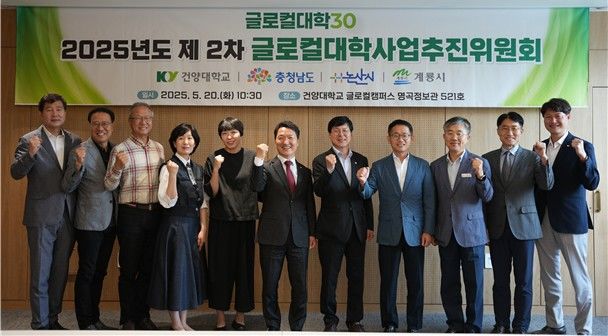 [논산=뉴시스] 건양대 '2025년도 제2차 글로컬대학사업추진위원회' 참석자들 기념촬영. (사진=건양대 제공) *재판매 및 DB 금지