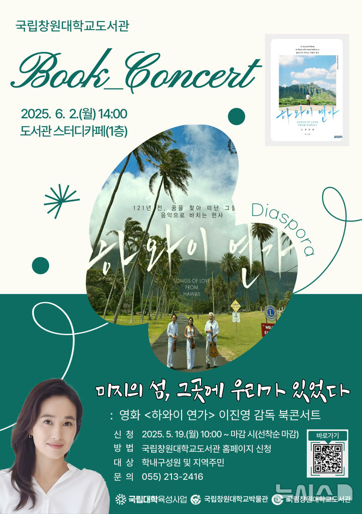 [창원=뉴시스]국립창원대학교 도서관과 박물관이 6월 2일 공동 개최하는 '2025년 제1회 북콘서트' 포스터.(자료=국립창원대 제공) 2025.05.21. photo@newsis.com