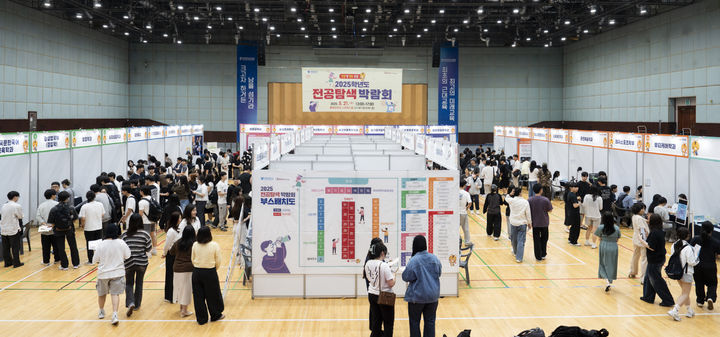 [대전=뉴시스] 배재대 '전공 탐색 박람회' 모습. (사진=배재대 제공) *재판매 및 DB 금지