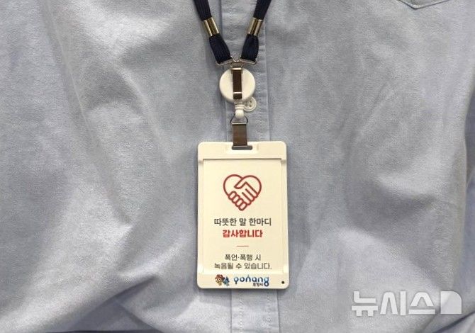 [포항=뉴시스] 송종욱 기자 = 경북 포항시가 악성 민원에 대응하기 위해 카드형 녹음기를 도입해 공무원 보호를 강화한다. 사진은 시가 도입한 민원 담당 공무원 보호 카드형 녹음기 모습. (사진=포항시 제공) 2025.05.21. photo@newsis.com