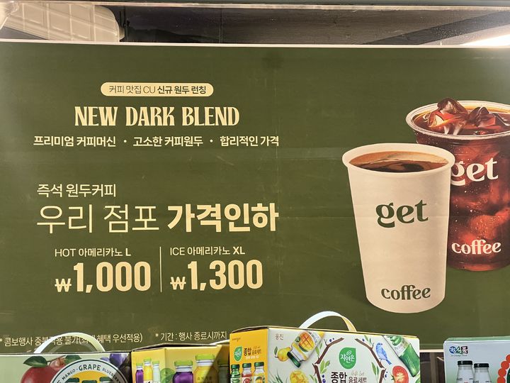 [서울=뉴시스] 김민성 기자 = 서울시 내 CU 편의점에 '겟(Get) 커피' 할인 프로모션 포스터가 게시돼 있다. kms@newsis.com *재판매 및 DB 금지