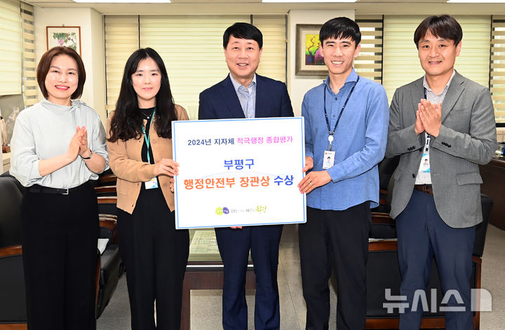 인천 부평구, 적극행정 종합평가서 행안부 장관상 수상