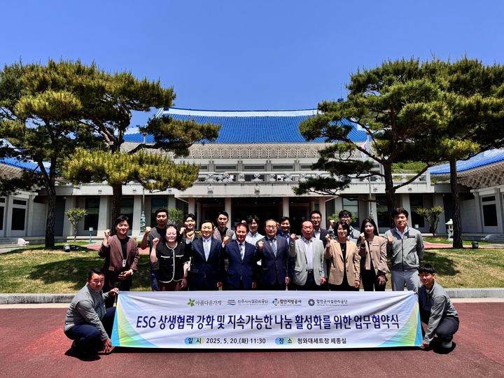 [합천=뉴시스] 250521 합천군시설관리공단, ESG 상생협력 위한 4자 업무협약 주도 체결 (사진=합천군 제공) 2025. 05. 21. photo@newsis.com *재판매 및 DB 금지