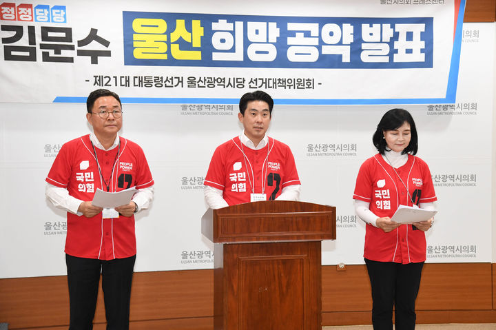 [울산=뉴시스] 박수지 기자 = 국민의힘 울산시당 선거관리대책위원회가 21일 시의회 프레스센터에서 공약 발표 기자회견을 진행하고 있다. (사진=시의회 제공) 2025.05.21 photo@newsis.com *재판매 및 DB 금지