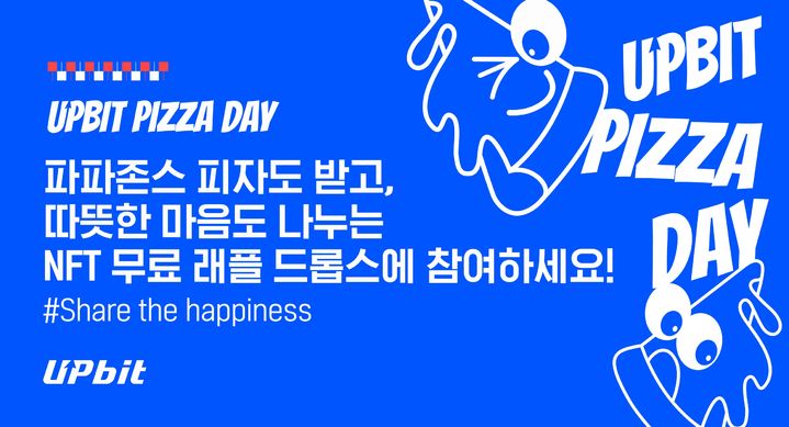 [서울=뉴시스] 2025 업비트 피자데이. (사진=두나무) 2025.05.21 *재판매 및 DB 금지