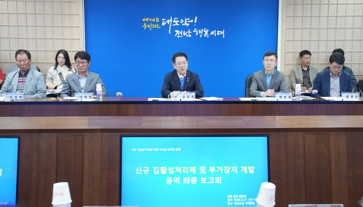 [무안=뉴시스] 김영록 전남지사가 21일 도청 서재필실에서 열린 신규 김 활성처리제 및 부가장치 개발 연구용역 최종보고회를 주재하고 있다. (사진=전남도 제공) 2025.05.21. photo@newsis.com *재판매 및 DB 금지