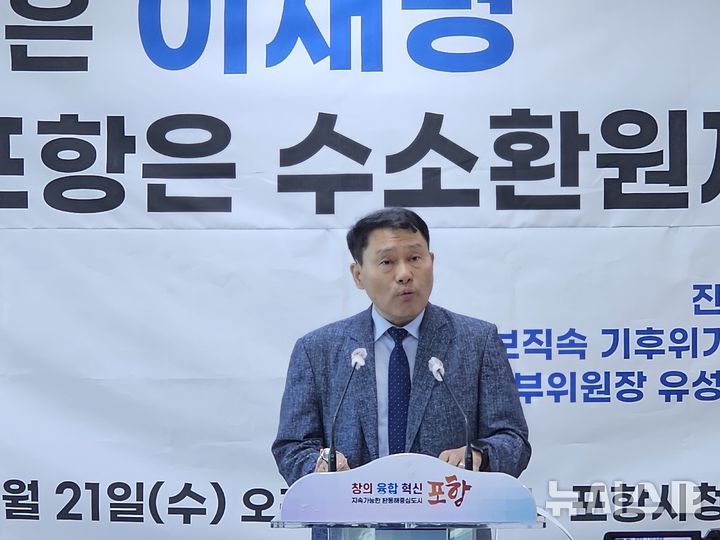 [포항=뉴시스] 송종욱 기자 = 21일 경북 포항시청 브리핑룸에서 이재명 대통령 후보 직속 기후위기대응위원회 유성찬 수석부위원장이 기자회견을 통해 '지금은 이재명, 포항은 수소환원제철'이란 주제로 '포스코 수소환원제철' 정책 제안을 했다. 사진은 유 부위원장의 정책 제안 모습. 2025.05.21. sjw@newsis.com 