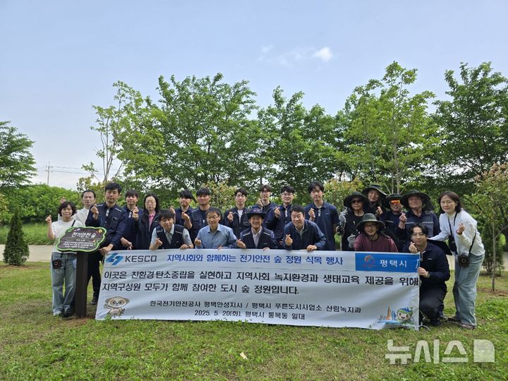 [평택=뉴시스]평택시 통복천 '전기안전 숲' 모습 (사진=평택시 제공) photo@newsis.com 