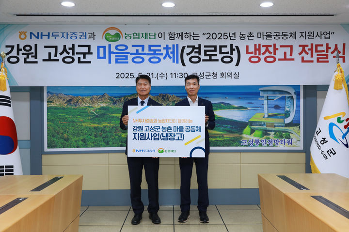 (우)NH투자증권 김석찬 부사장과 함명준 고성군수가 전달식 후 기념 촬영하고 있다.(사진=NH투자증권 제공) *재판매 및 DB 금지