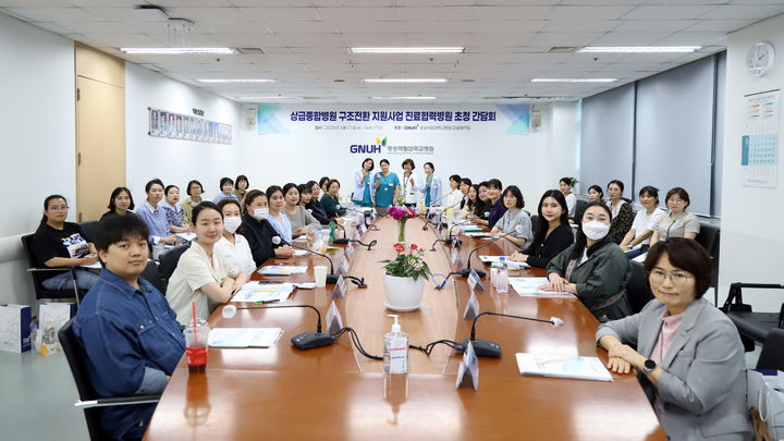 [진주=뉴시스]경상국립대병원, 상급종합병원 구조전환 지원사업 관련 간담회.(사진=경상국립대병원 제공).2025.05.21.photo@newsis.com *재판매 및 DB 금지