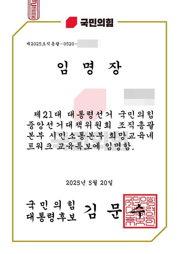 [울산=뉴시스] 구미현 기자 = 울산 교사들이 받은 국민의힘 대선 후보 임명장 (전교조 울산지부 제공) photo@newsis.com *재판매 및 DB 금지