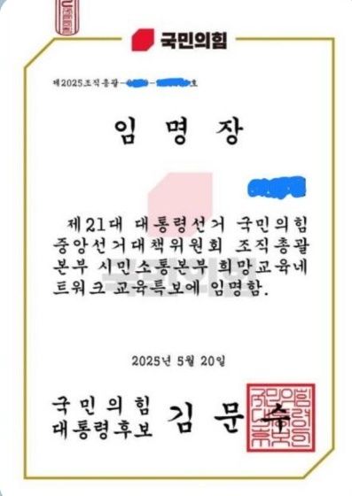 국민의힘 교육특보 임명장. *재판매 및 DB 금지
