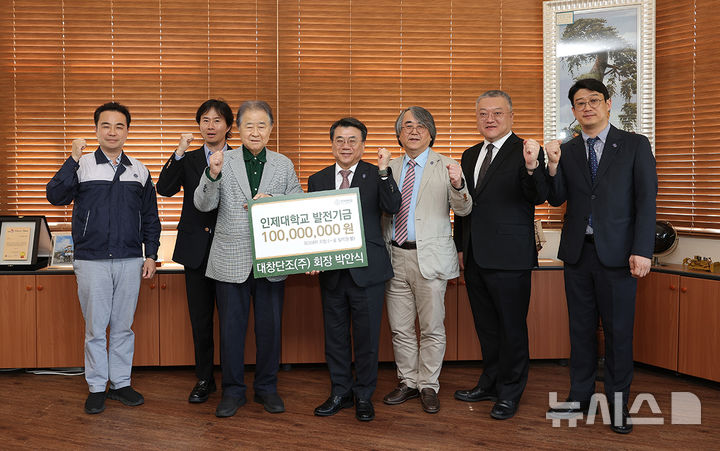 [김해=뉴시스]대창단조 박안식 회장(사진 왼편 세번째), 인제대에 발전기금 1억원 기부. (사진=인제대 제공). 2025.05.21. photo@newsis.com