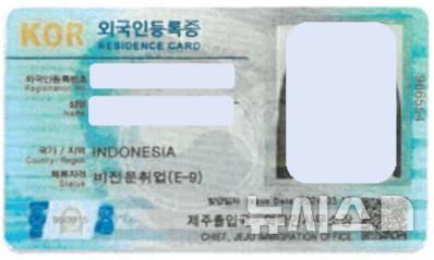 [제주=뉴시스] 지난 4월 제주항에서 불법 승선을 시도한 인도네시아 국적 불법 체류자 4명과 브로커 1명이 제주출입국·외국인청에 적발됐다. 사진은 브로커를 통해 제작한 위조 외국인 신분증. (사진=제주출입국·외국인청 제공) 2025.05.21. photo@newsis.com