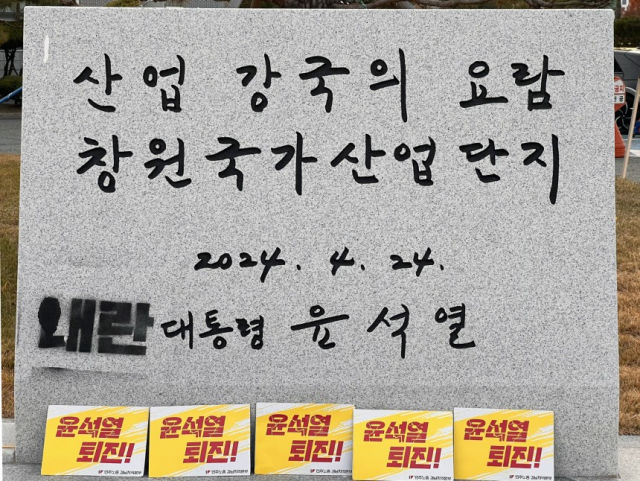 [창원=뉴시스] 강경국 기자 = 경남 창원시 한국산업단지공단 50주년을 맞아 경남지역본부에 지난해 4월 설치된 윤석열 전 대통령의 친필 휘호 표지석에 검은색 래커로 '내란' 글자가 칠해져 있다. (사진=독자 제공). 2025.05.21. photo@newsis.com *재판매 및 DB 금지