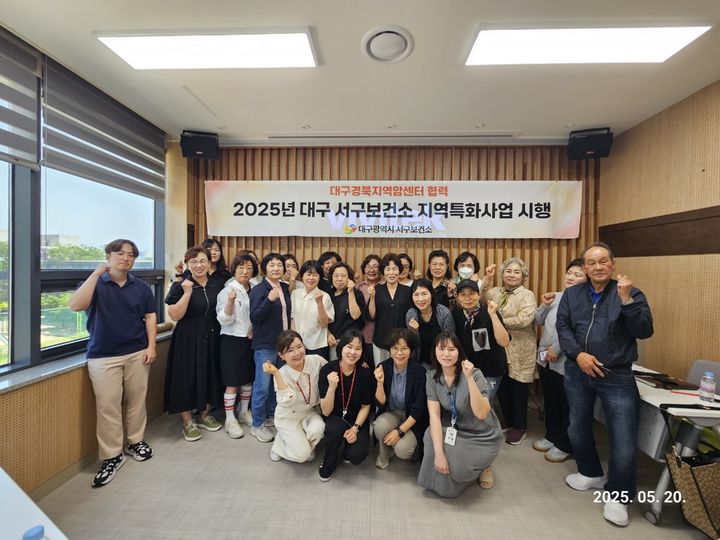 [대구=뉴시스] 대구 서구보건소 암 예방 건강지킴이 양성 교육 모습. (사진=대구 서구 제공) 2025.05.21. photo@newsis.com *재판매 및 DB 금지