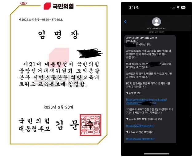 [제주=뉴시스] 제주지역 일부 교사에게 발송된 김문수 후보 특보 임명 관련 문자메시지와 임명장. (사진=전교조 제주지부 제공) *재판매 및 DB 금지