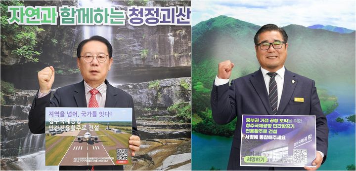 [괴산=뉴시스] 충북 괴산군이 청주공항 민간전용활주로 건설을 촉구하는 100만 서명운동에 동참했다. 사진은 릴레이 캠페인에 참여한 송인헌 괴산군수와 김낙영 괴산군의회 의장. (사진=괴산군 제공) photo@newsis.com *재판매 및 DB 금지