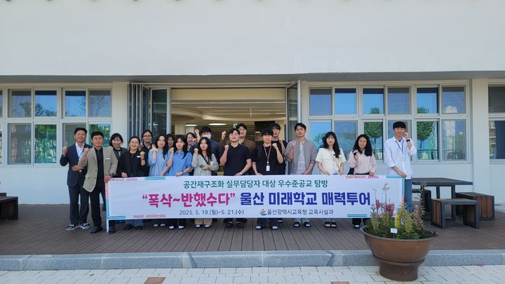 [울산=뉴시스] 구미현 기자 = 울산시교육청은 지난 19일부터 21일까지 실무담당자를 대상으로 울산지역 공간 재구조화 우수 준공학교 탐방을 진행했다. (사진=울산시교육청 제공) photo@newsis.com *재판매 및 DB 금지