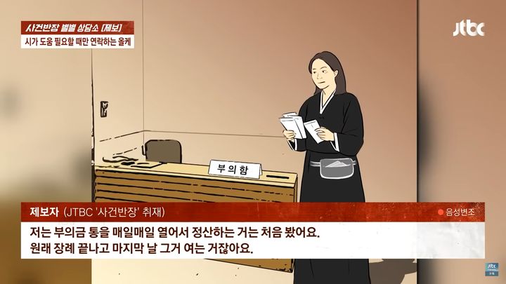 (사진='JTBC News' 유튜브 채널 캡처) *재판매 및 DB 금지
